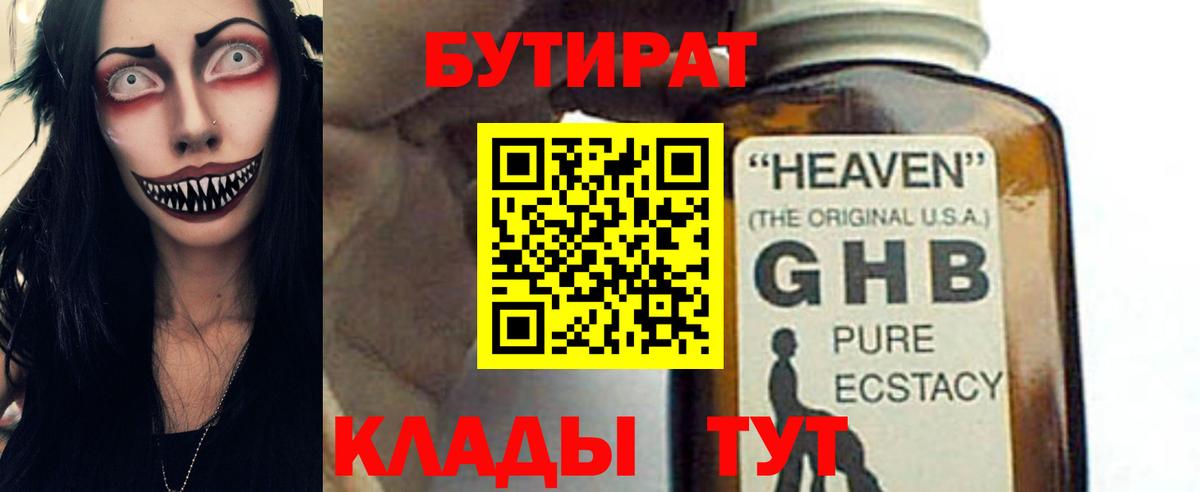 Волхов  Бутират BDO  Бутират  Вход с VPN 