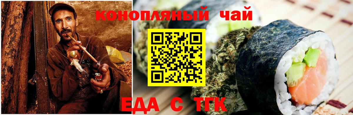 Еда ТГК конопля  Вход с VPN  Волхов 
