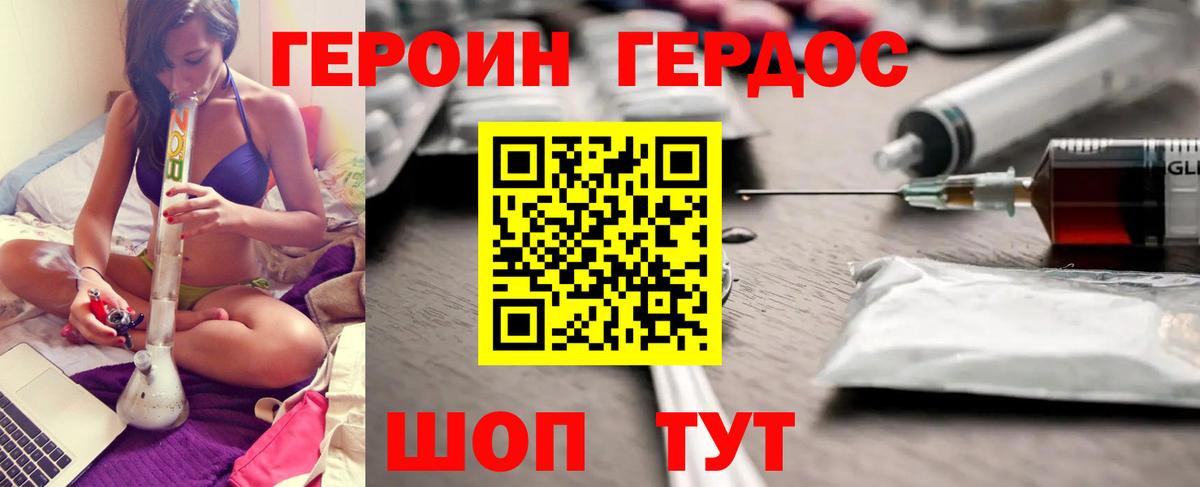 Волхов  ГЕРОИН герыч  Вход с VPN 