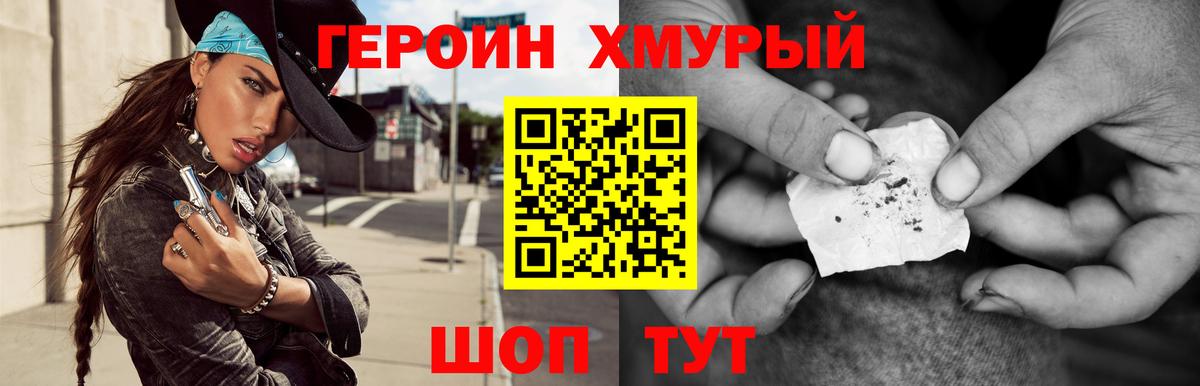 ГЕРОИН белый Волхов