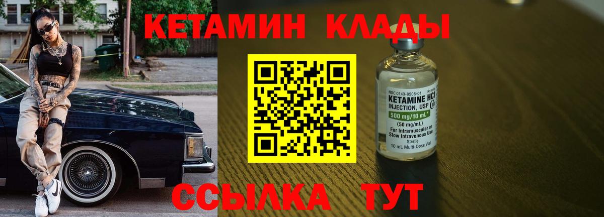 Кетамин VHQ  Кетамин VHQ  Волхов  Вход с VPN 