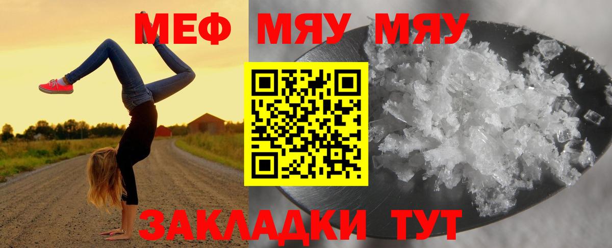 МЕФ мяу мяу  МЕФ  МЯУ-МЯУ мяу мяу  Волхов  Вход с VPN 