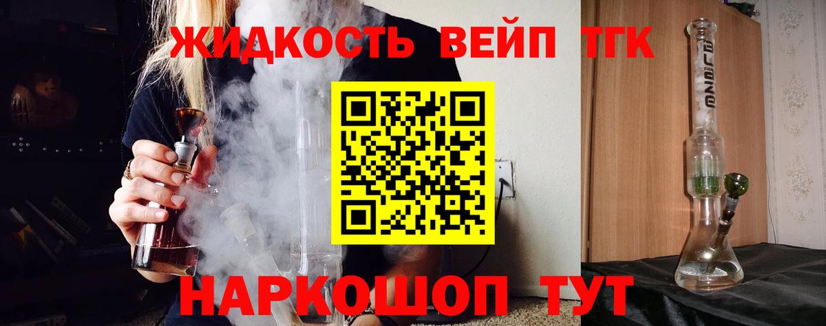 Дистиллят ТГК жижа  Вход с VPN  Волхов 